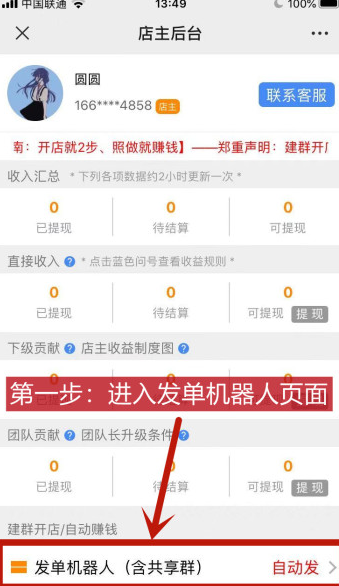 建群开店机器人如何添加 能放几个
