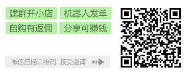 建群开店邀请码是什么 从哪里进