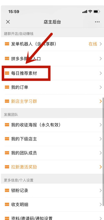 建群开店-如何手动分享产品赚佣
