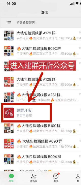 建群开店-如何查找自己想要的商品