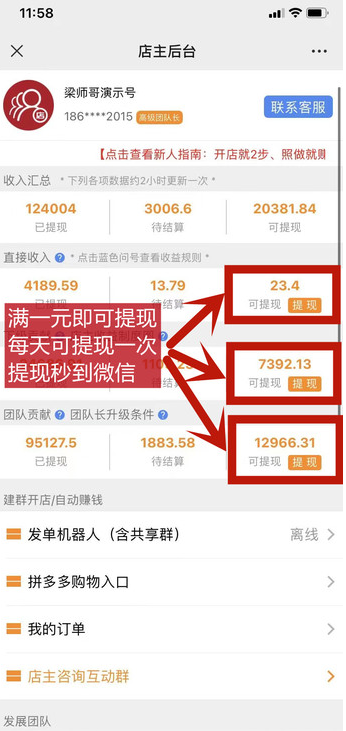 建群开店收益如何提现