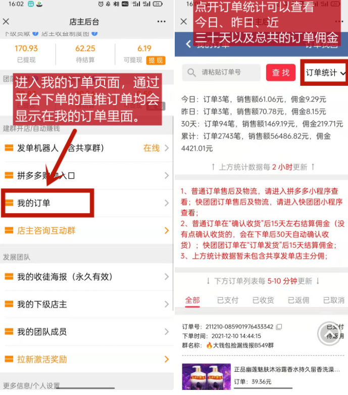 建群开店-如何查看订单