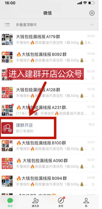 建群开店-如何查看团队成员