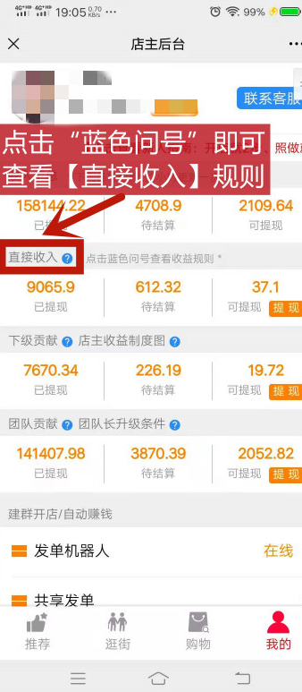 建群开店-第1块收益：直接收入
