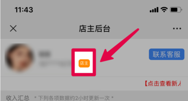 如何注册+如何发展下级店主？