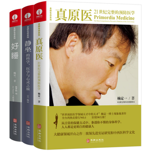 杨定一全部生命系列