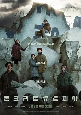 混凝土乌托邦电影哪里可以看