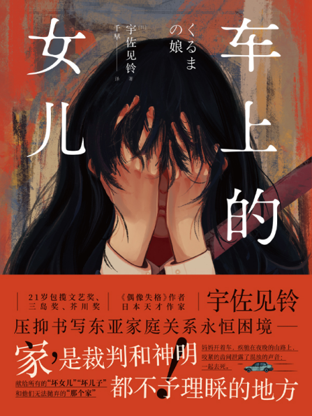 车上的女儿「pdf-epub-mobi」