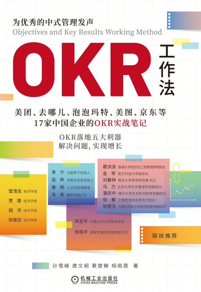 OKR工作法「pdf-epub-mobi」