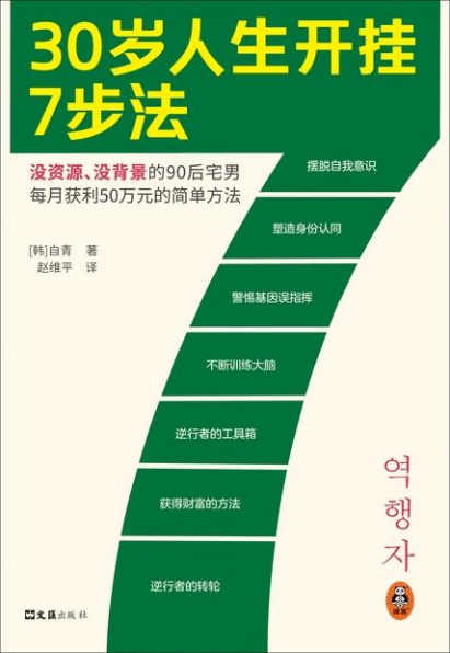30岁人生开挂7步法「pdf-epub-mobi」