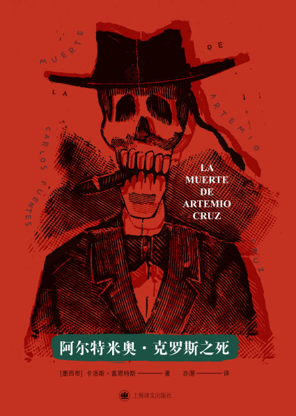 阿尔特米奥·克罗斯之死「pdf-epub-mobi」